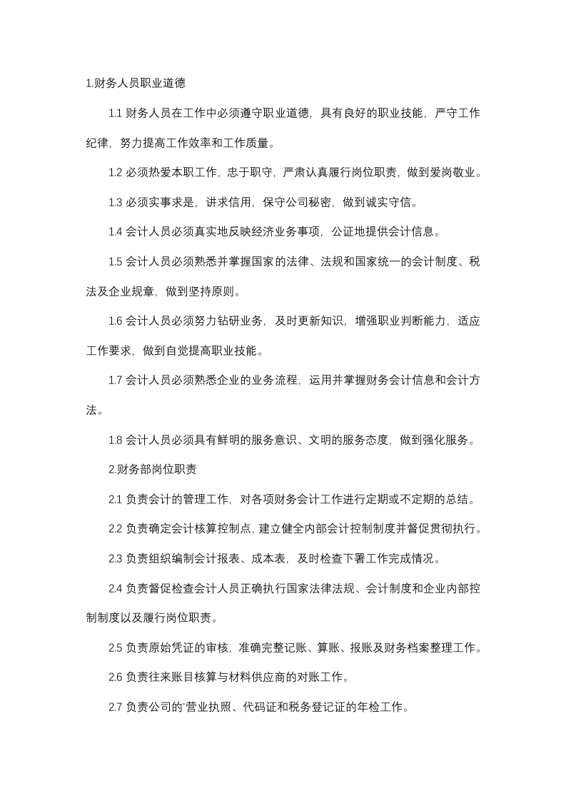 财务管理人员职业操作规程封面图 - 公共专业文档