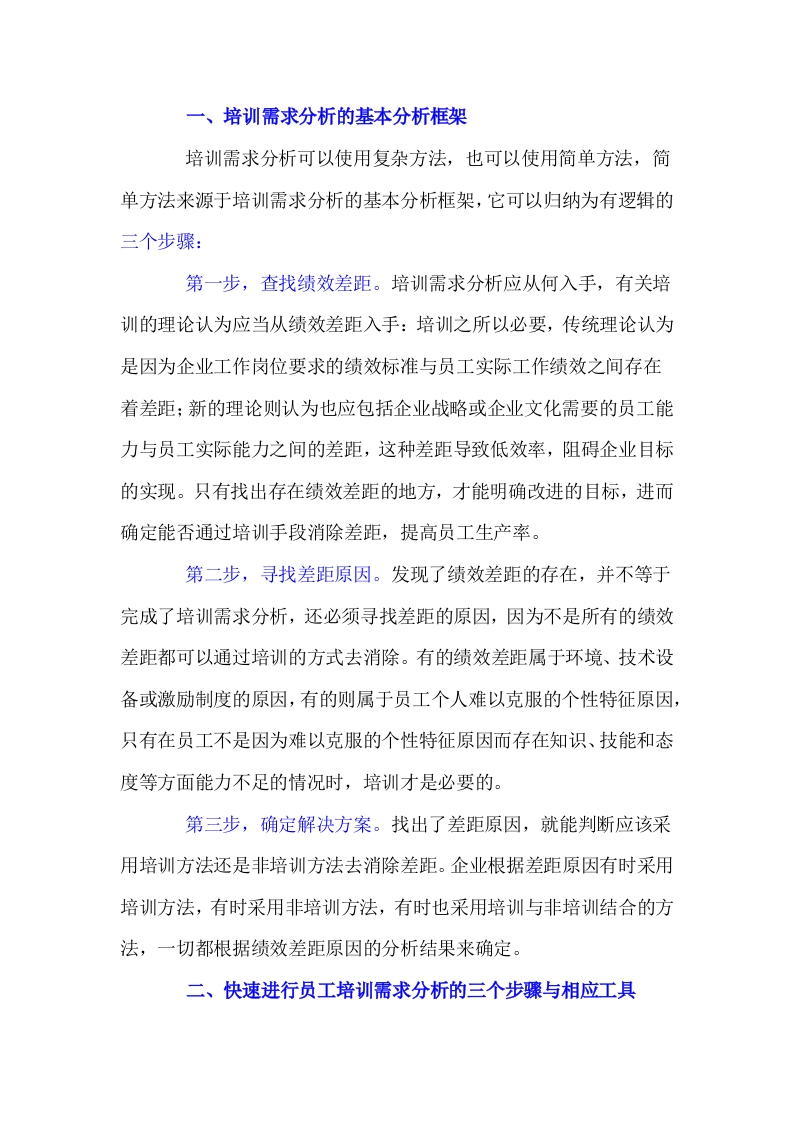 分析员工培训需求的方法封面图 - 公共专业文档