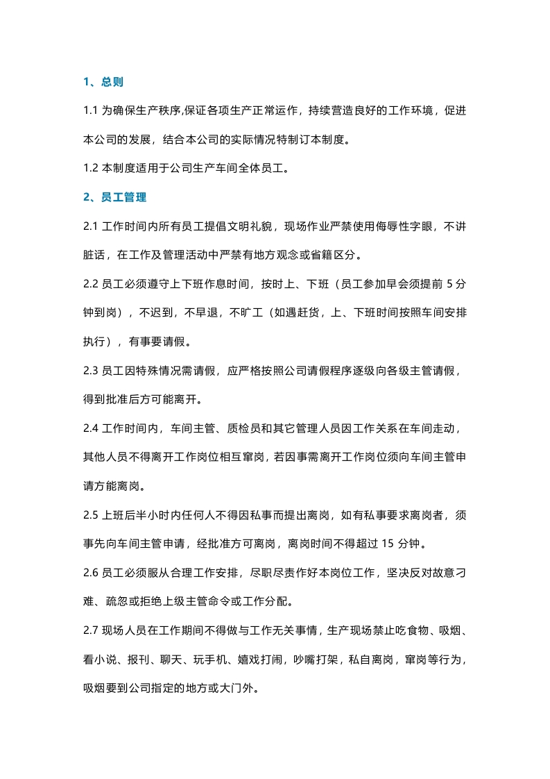 某公司车间员工管理制度封面图 - 公共专业文档