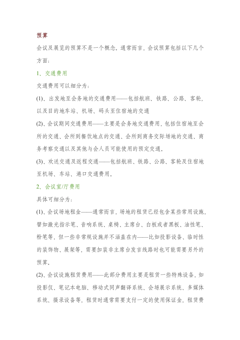 会议中的预算封面图 - 公共专业文档