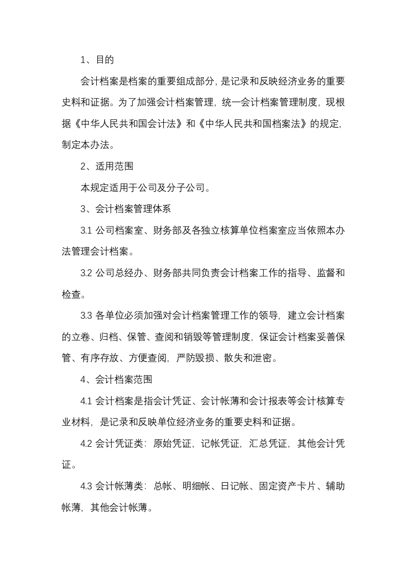 某企业会计规章封面图 - 公共专业文档