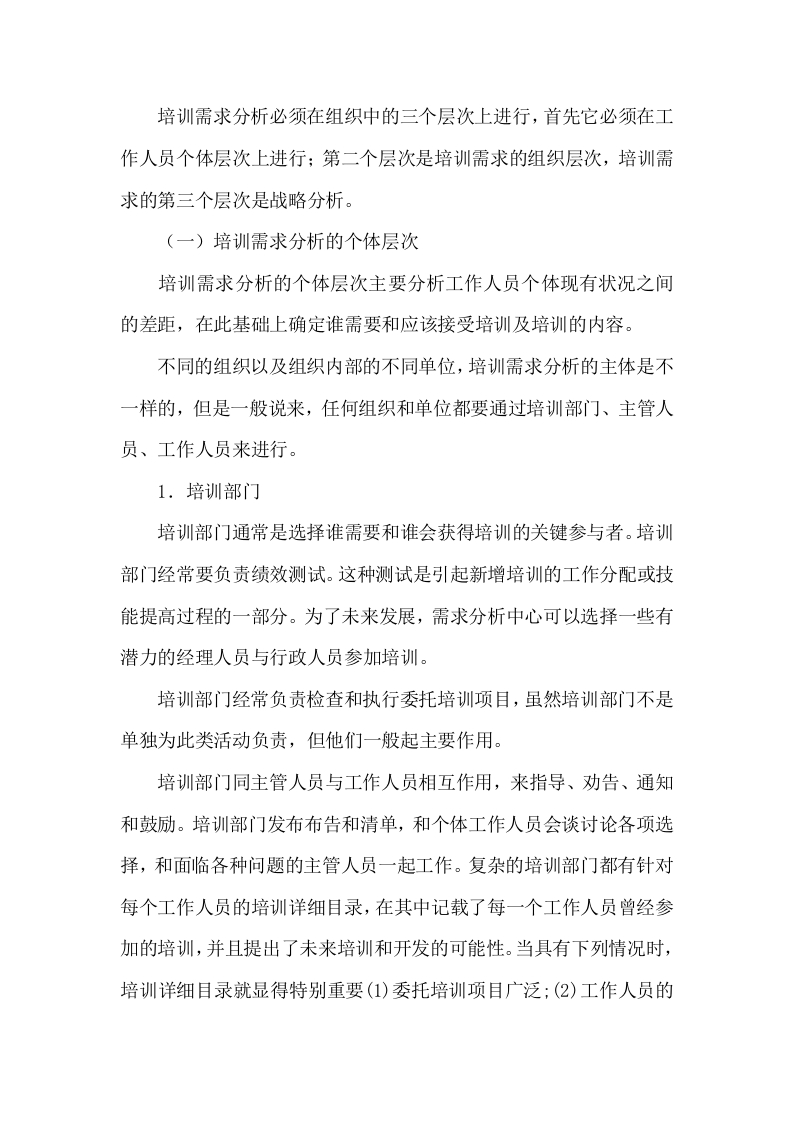 培训需求分析的三大层次封面图 - 公共专业文档