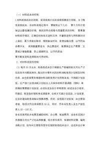 生产成本控制管理方案封面图