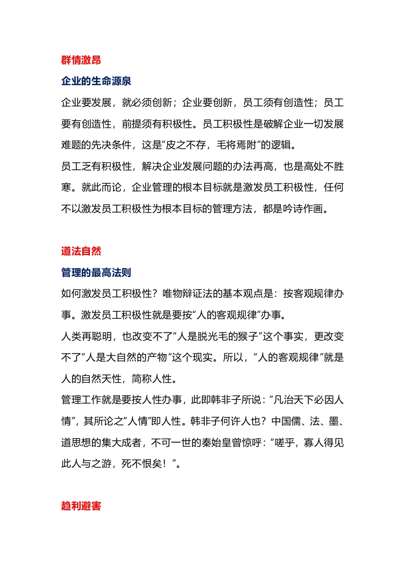 管理者必须记牢的十个成语封面图 - 公共专业文档