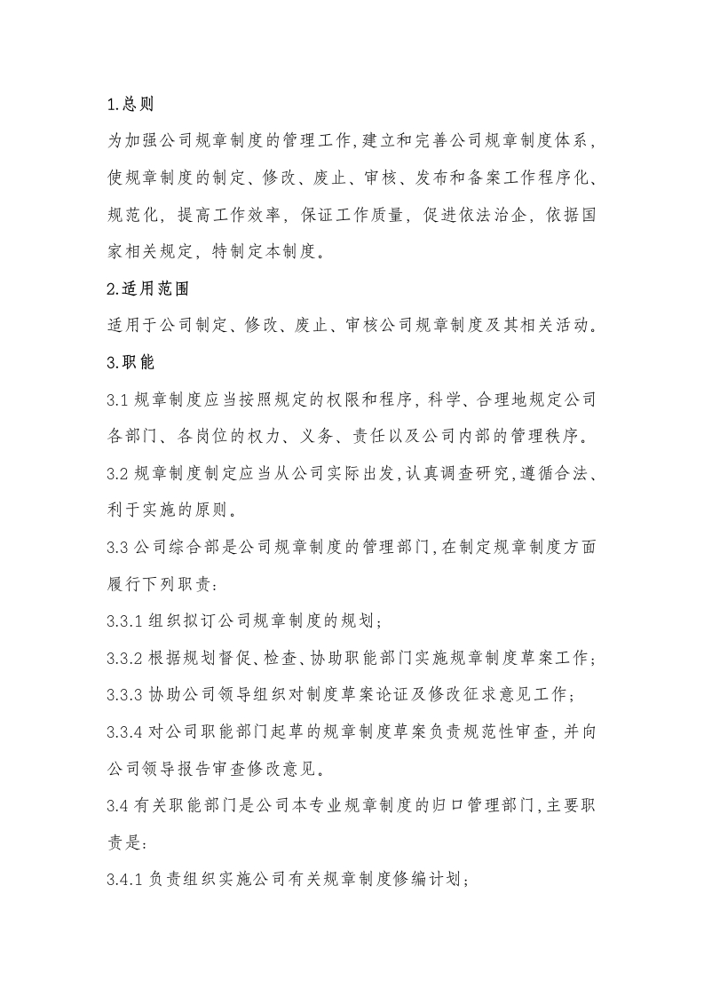 某公司规章制度的管理制度封面图 - 公共专业文档
