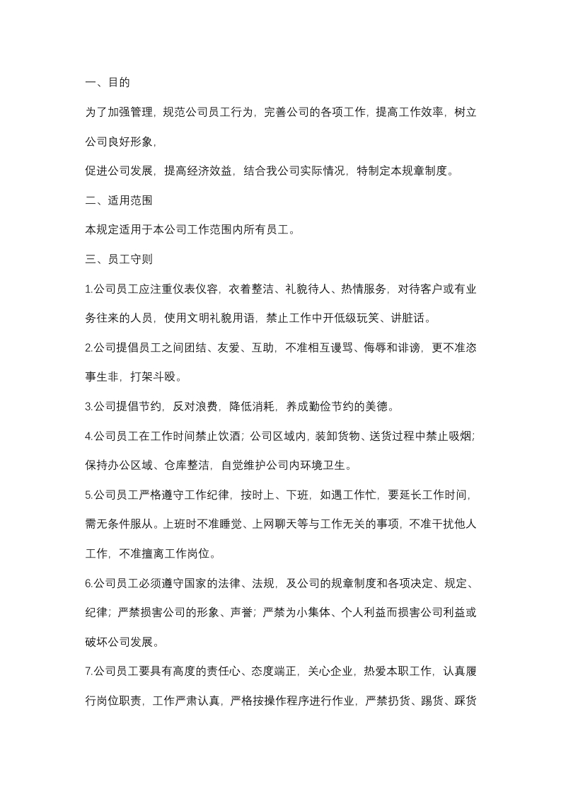 某公司生产制度封面图 - 公共专业文档