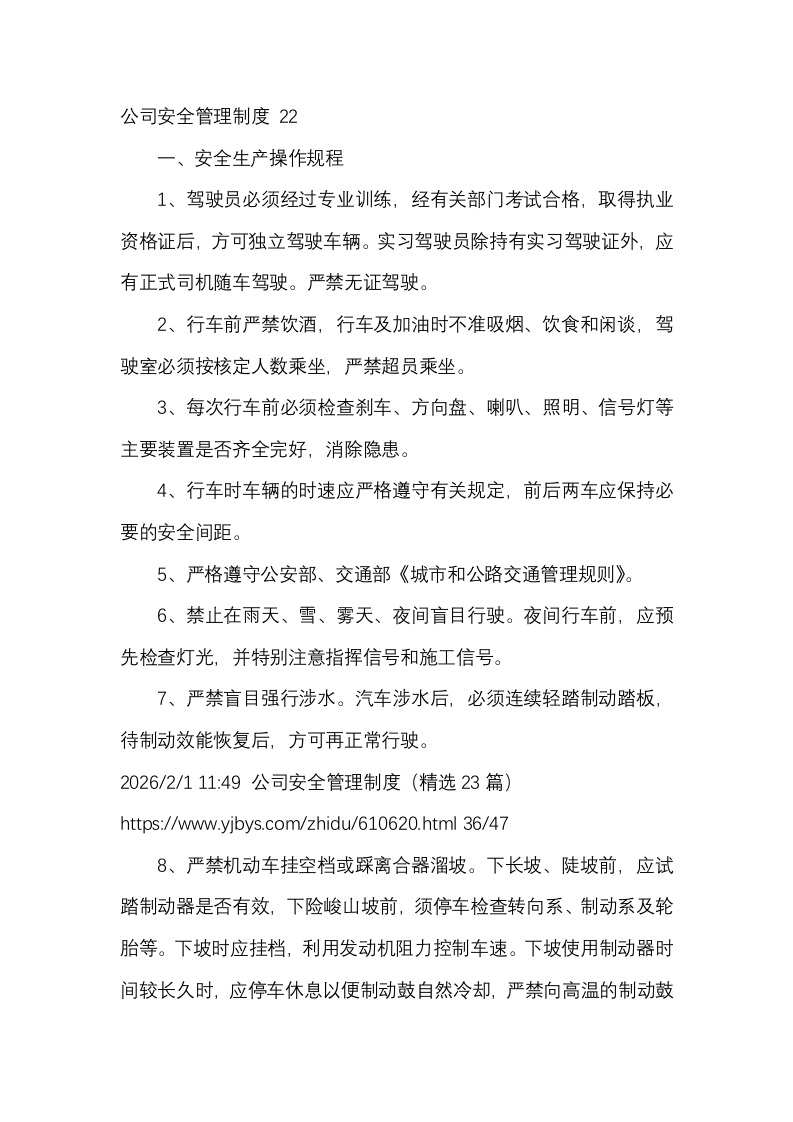 某公司运输部安全管理制度封面图 - 公共专业文档