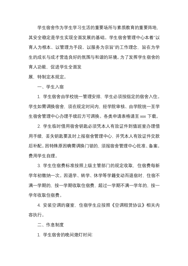 某学校学生宿舍管理制度封面图 - 公共专业文档