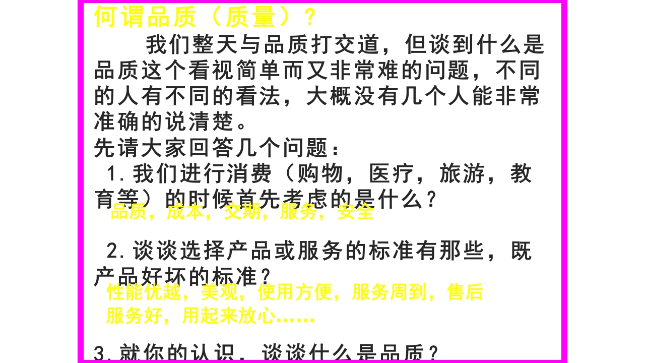 品质的概述封面图 - 公共专业文档