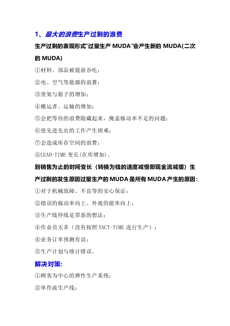 企业七大浪费识别与详解封面图 - 公共专业文档