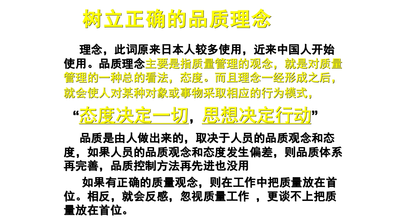 品质意识理念封面图 - 公共专业文档