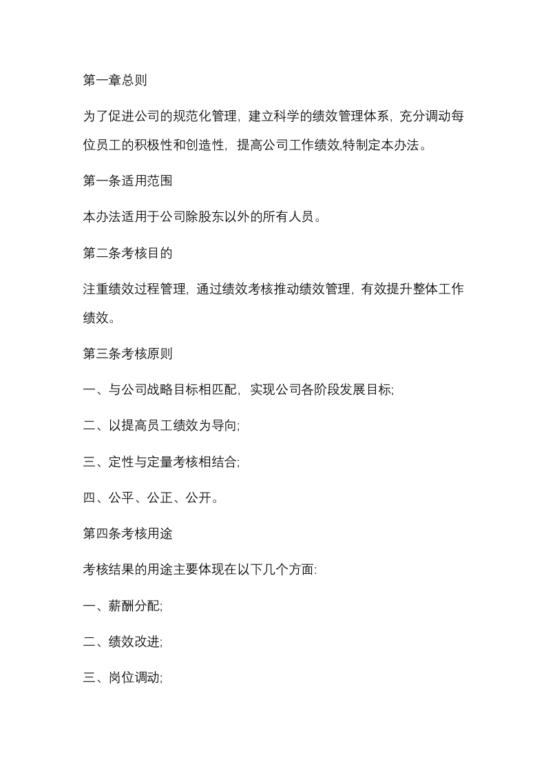 员工绩效考核管理制度封面图 - 公共专业文档