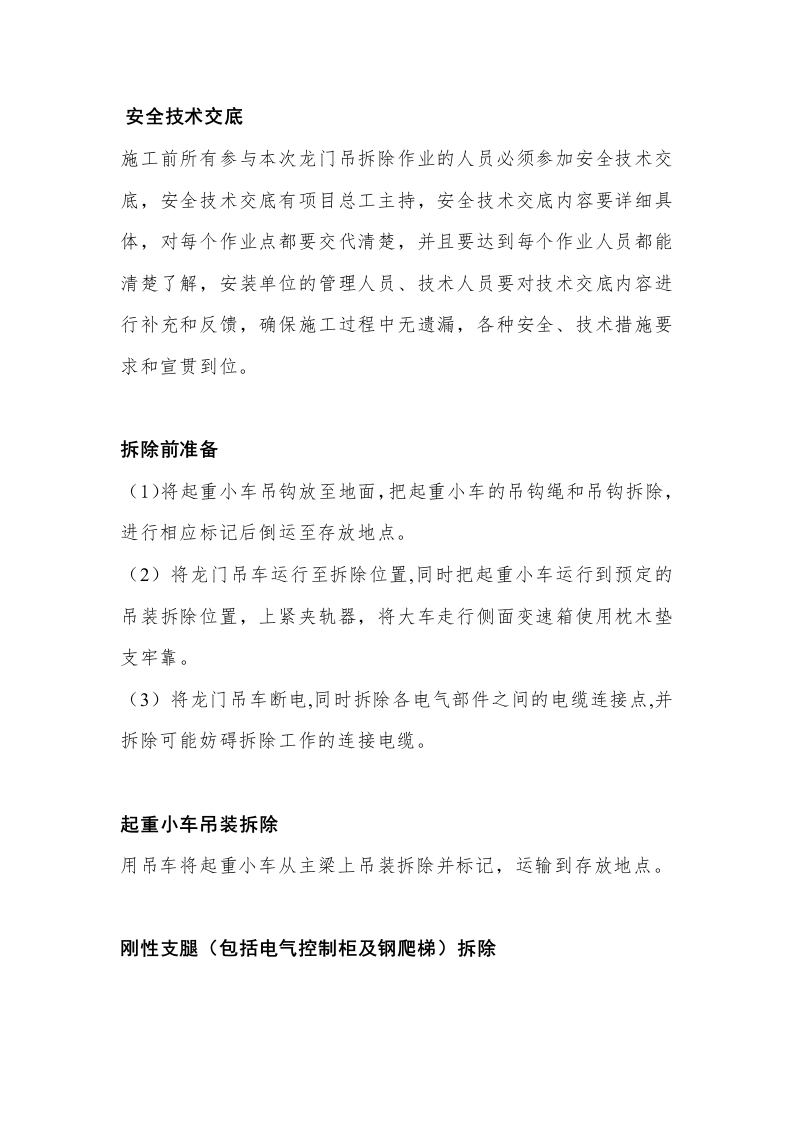 龙门吊拆除专项方案封面图 - 公共专业文档