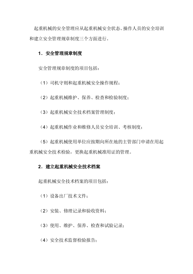 某公司起重机械安全管理三方面制度封面图 - 公共专业文档