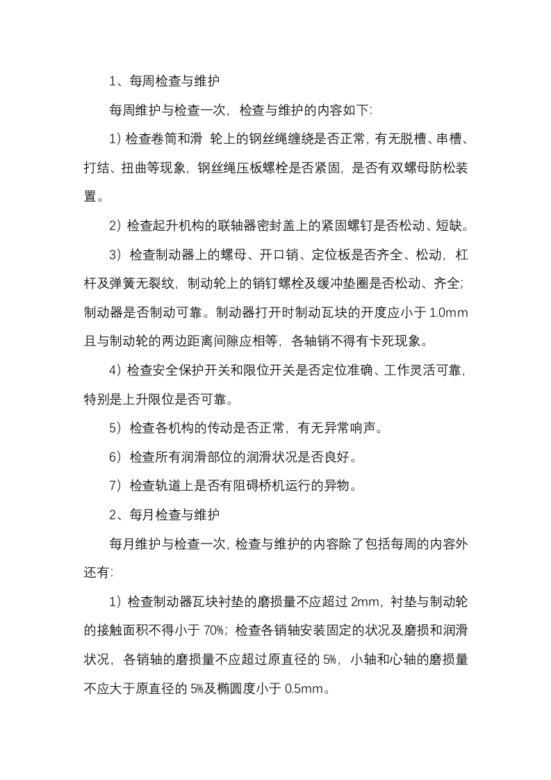 某企业起重机常规检查制度封面图 - 公共专业文档