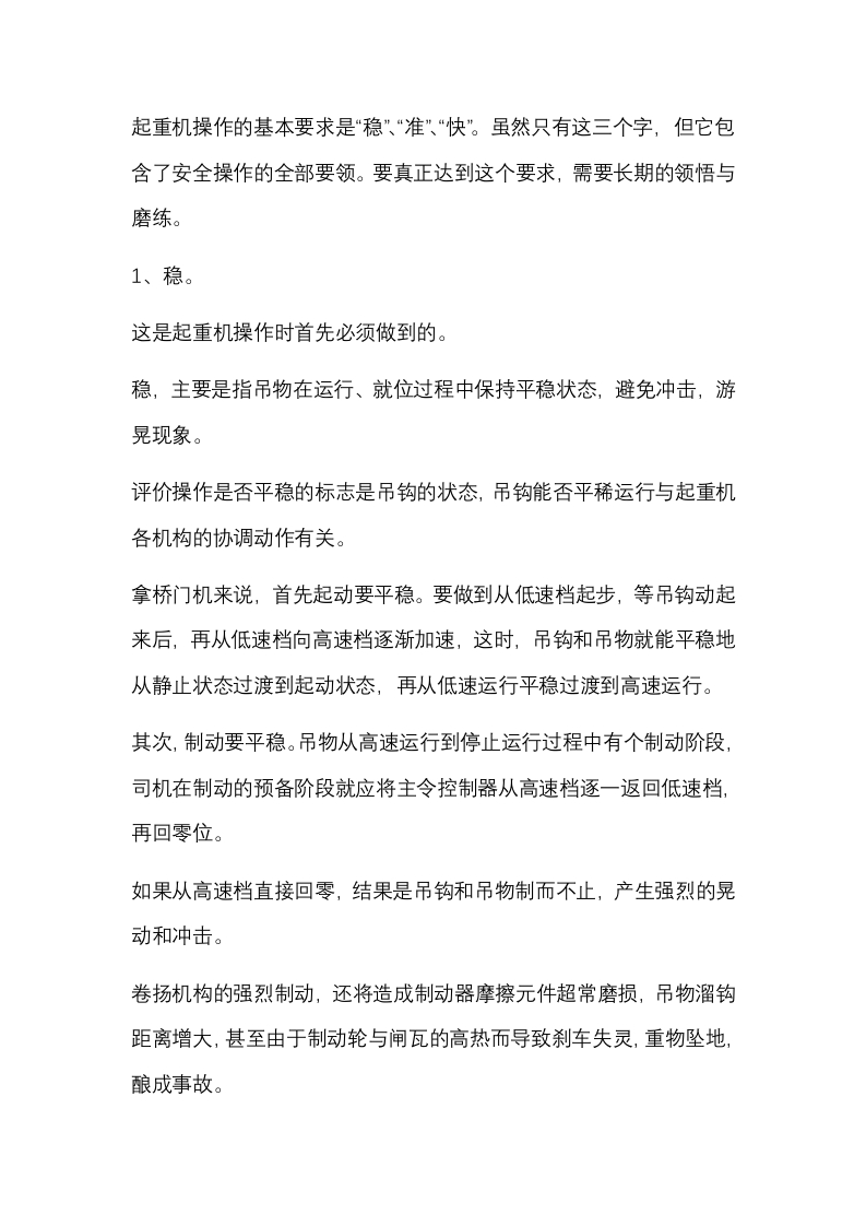 起重设备维修保养管理制度封面图 - 公共专业文档