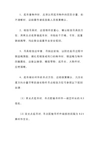 起重作业岗位安全操作规程封面图