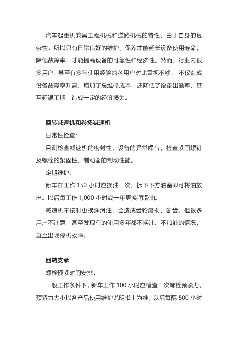 汽车起重机基础保养封面图