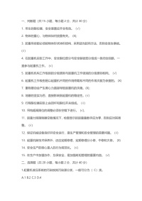 试卷040：塔吊司机安全教育培训考核及答案封面图