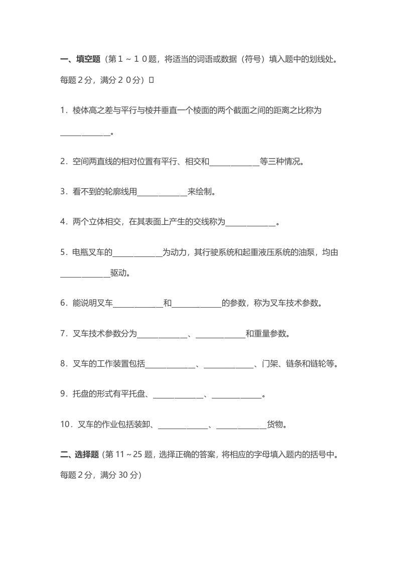 试卷042：起重机上岗资格证考核无答案封面图