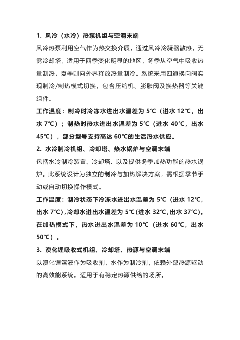 8类空调系统差异封面图