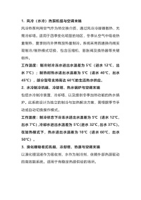 8类空调系统差异封面图