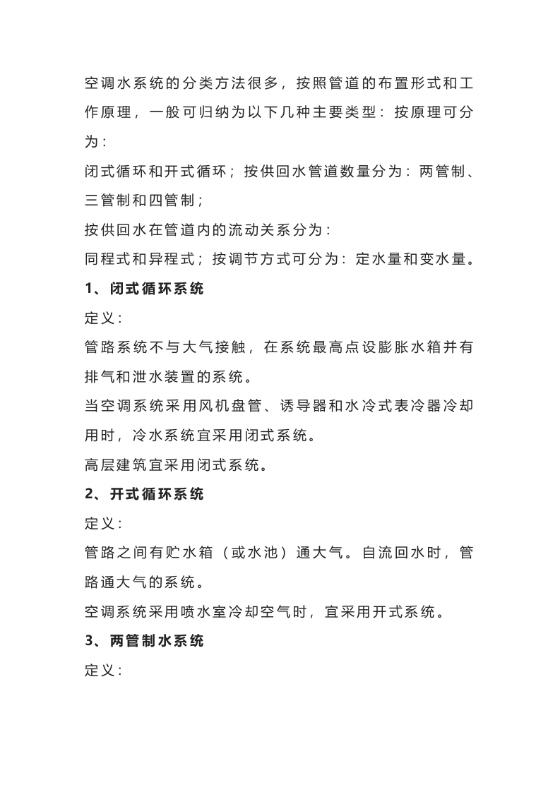 暖通空调入门必备知识封面图 - 公共专业文档