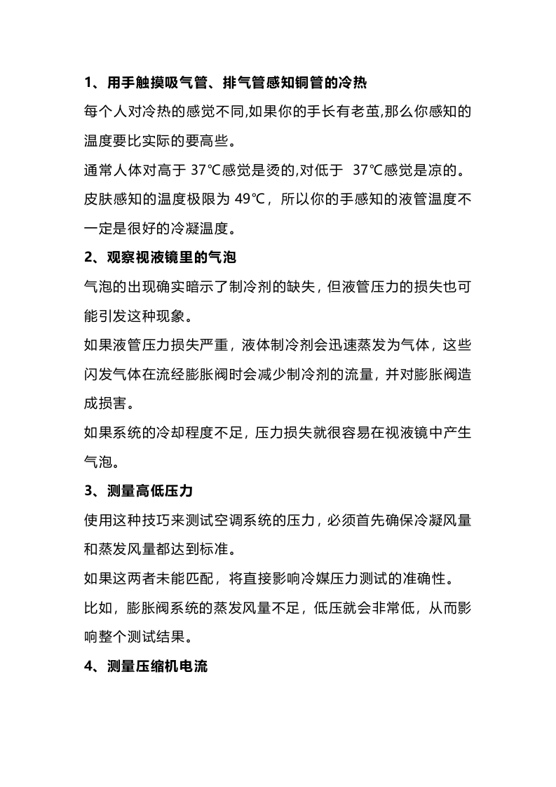 制冷剂充注量判断方法封面图 - 公共专业文档