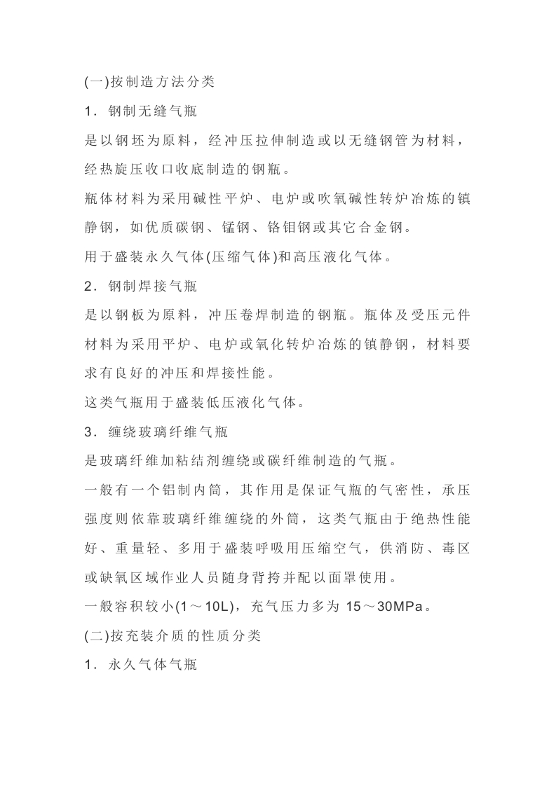 气瓶的分类总结封面图 - 公共专业文档