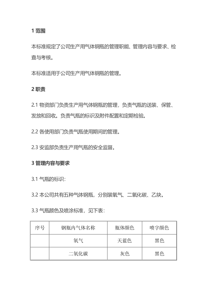 生产用气体钢瓶安全管理制度封面图 - 公共专业文档