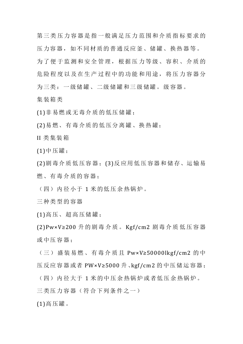 压力容器的常见类型封面图 - 公共专业文档