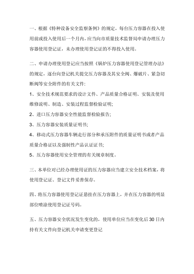 压力容器使用登记制度封面图 - 公共专业文档