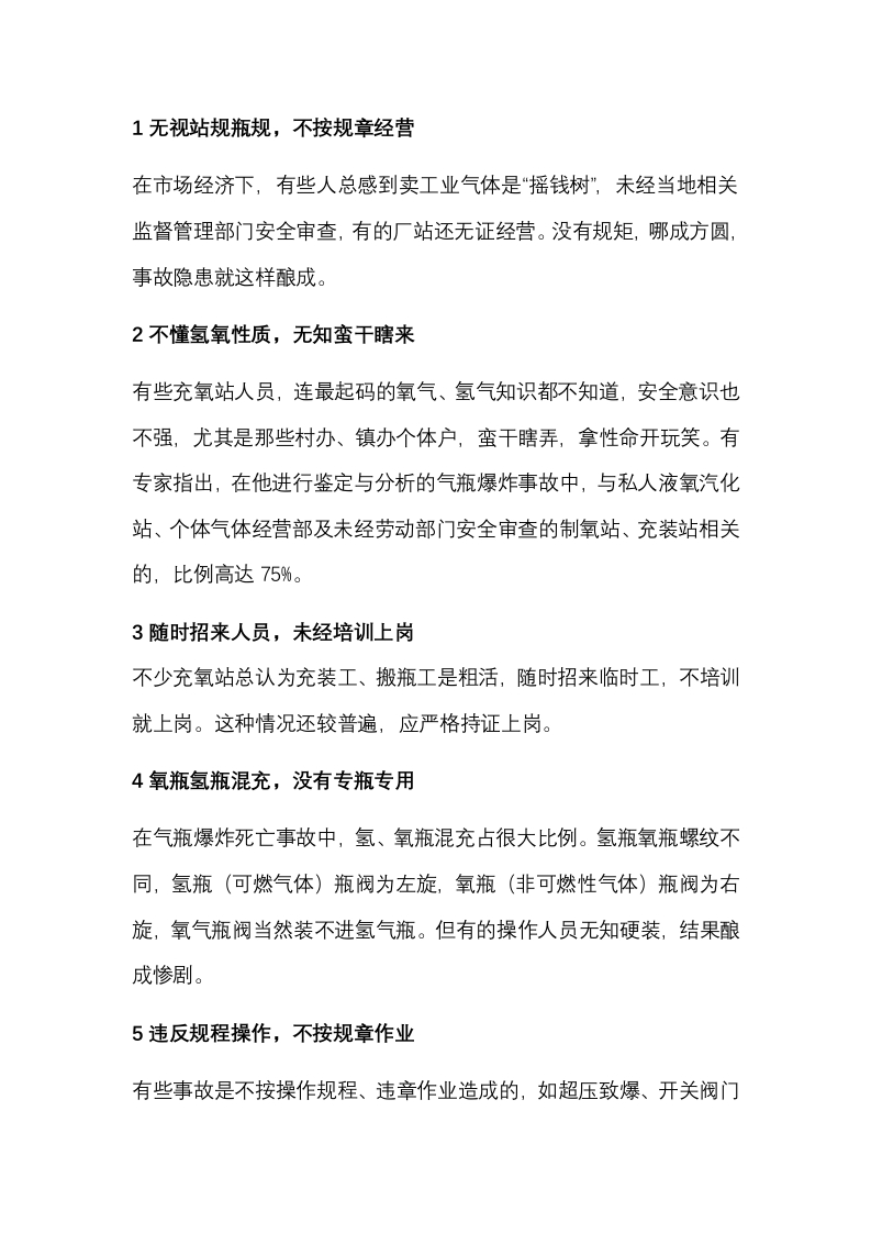 引起气瓶事故的原因封面图 - 公共专业文档