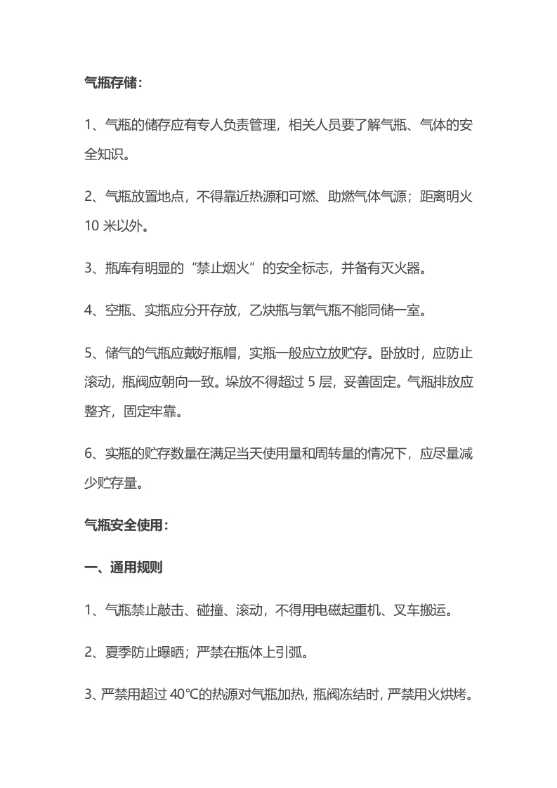 工业气瓶安全管理规定封面图 - 公共专业文档
