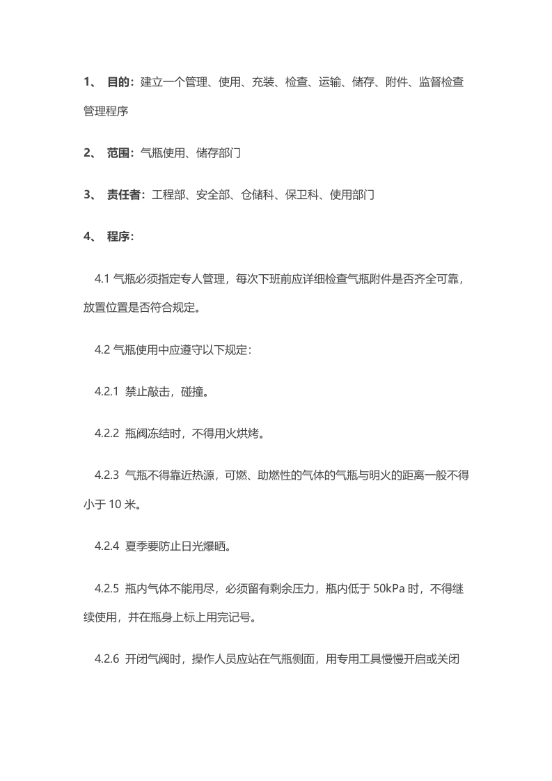 某公司工程气瓶安全管理细则封面图 - 公共专业文档