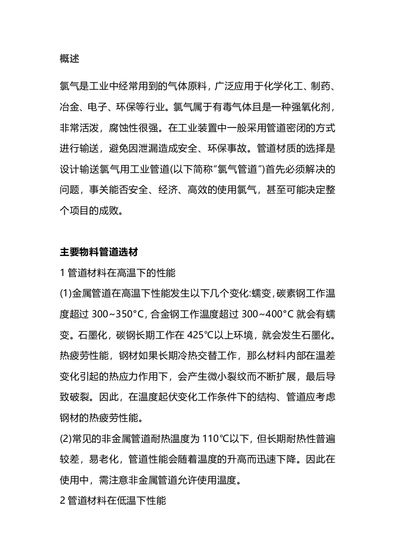 氯气管道选材封面图 - 公共专业文档