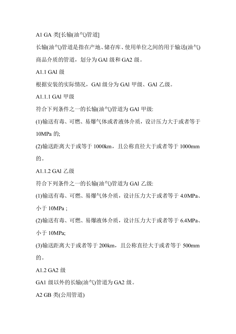 压力管道安装标准封面图 - 公共专业文档