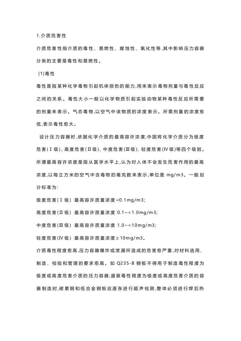 压力容器的详细分类封面图 - 公共专业文档