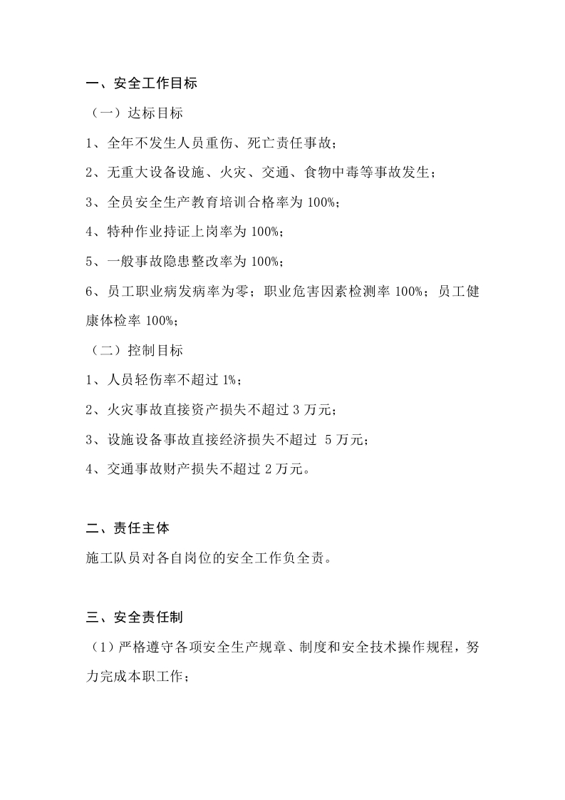某公司施工队与员工安全生产目标责任书封面图