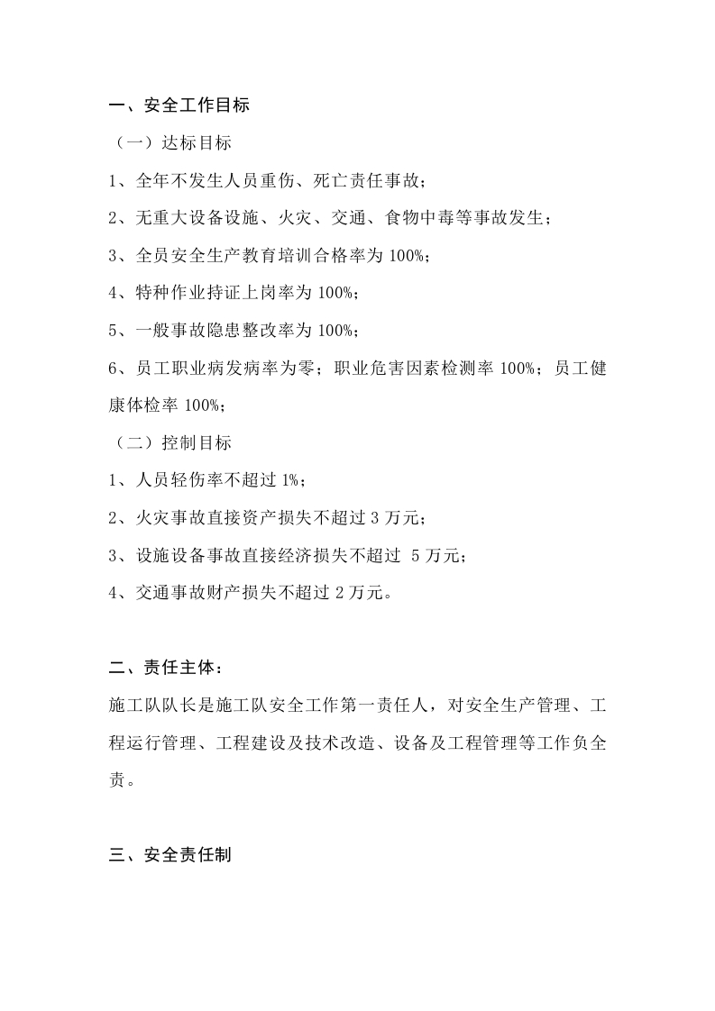 某公司项目部安全员与施工队安全生产目标责任书封面图