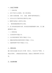 某公司项目部安全员与施工队安全生产目标责任书封面图