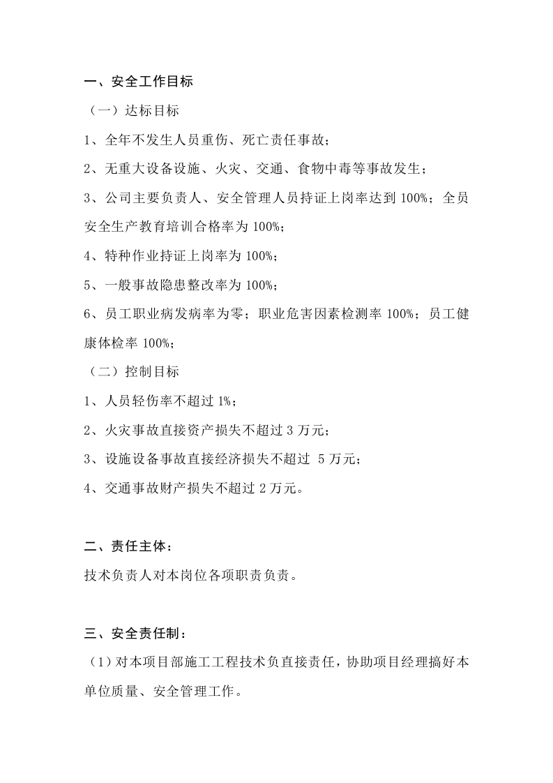 某公司项目部与技术负责人安全生产目标责任书封面图