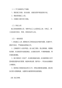 施工现场的安全控制封面图