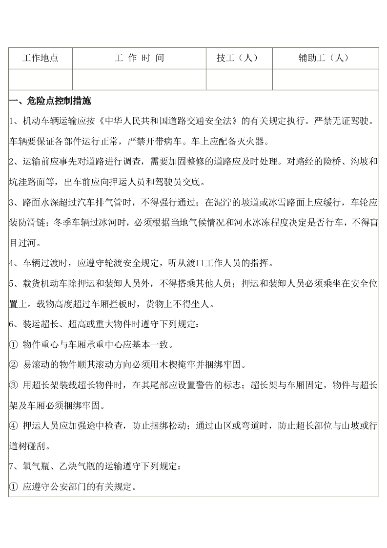 输变电工程安全施工作业票封面图