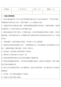 输变电工程安全施工作业票封面图