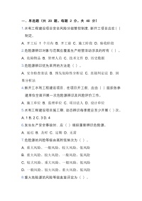 试卷12：水利工程建设项目“六项机制”考核试卷（含答案）封面图