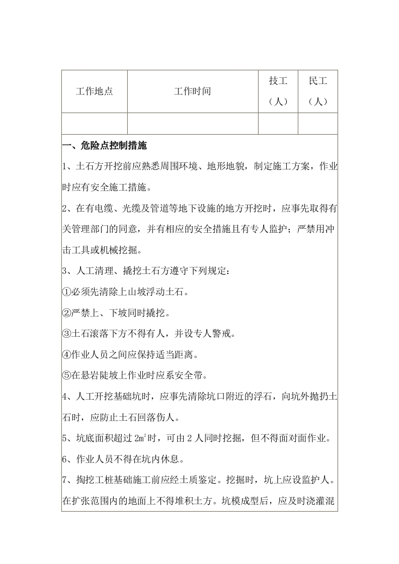 土石方开挖安全施工作业票封面图