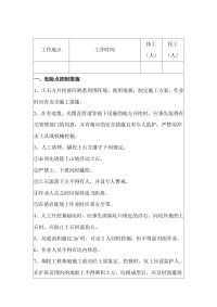 土石方开挖安全施工作业票封面图