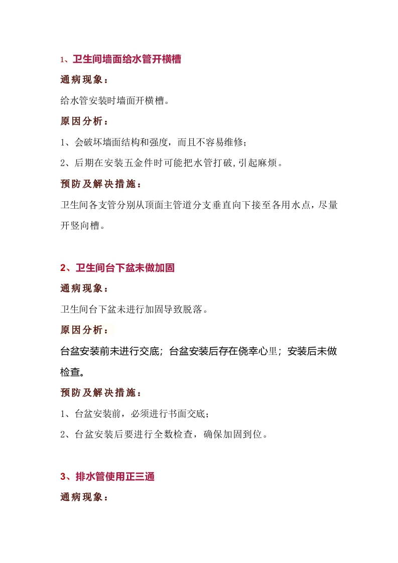 装饰项目中水电安装工程-给排水施工质量红杠线问题解析封面图