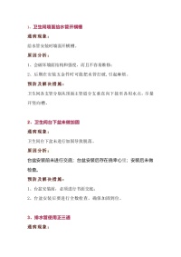 装饰项目中水电安装工程-给排水施工质量红杠线问题解析封面图